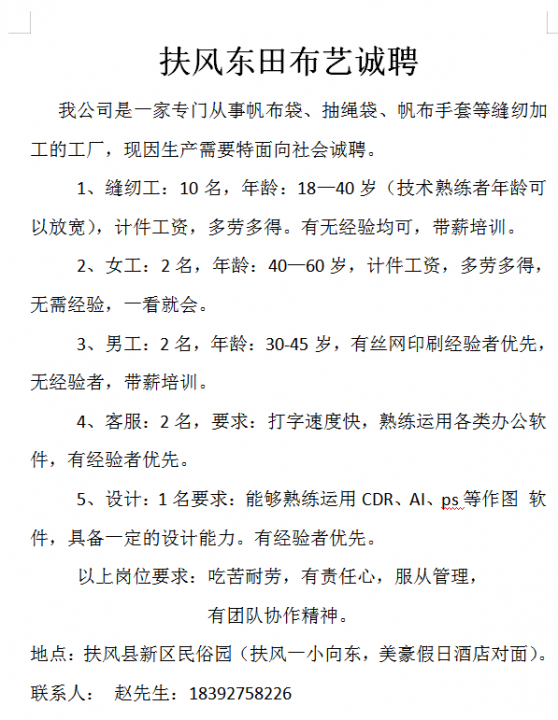 男工 同城招聘